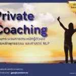 poster private coach one on one