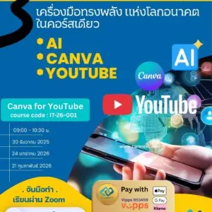 Canva For YouTube (Classroom)