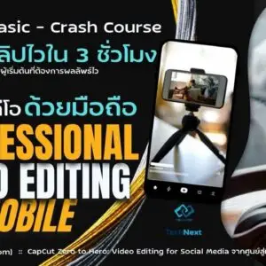 Video Editor (Classroom) Basic Course For Mobile