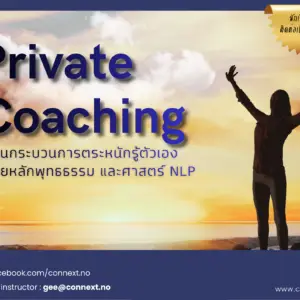 poster private coach one on one